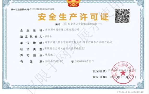 河北建筑企业安全生产许可证