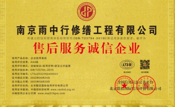 河北售后服务诚信企业证书